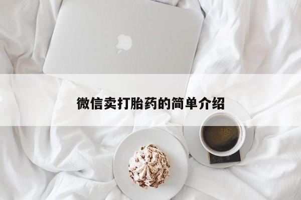 流产药在线付款动态 第52页