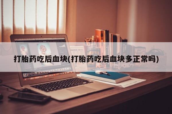 流产药在线付款要闻 第7页